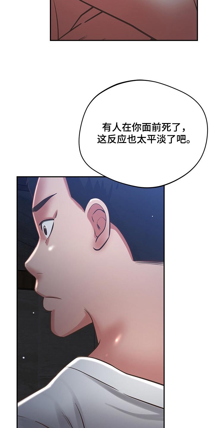 邻里节活动有哪些漫画,第71章：心平气和1图