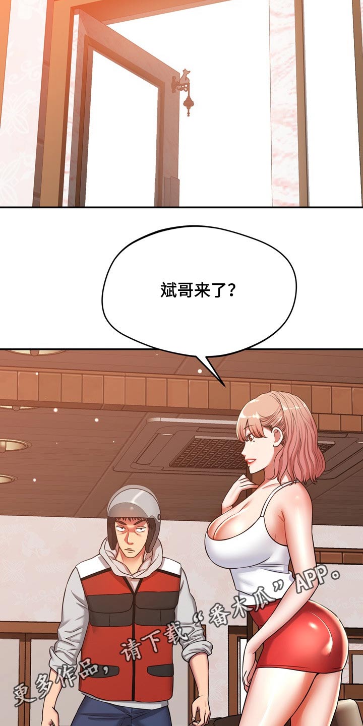 邻里发生纠纷上门乱砸东西后续漫画,第43章：寻找2图