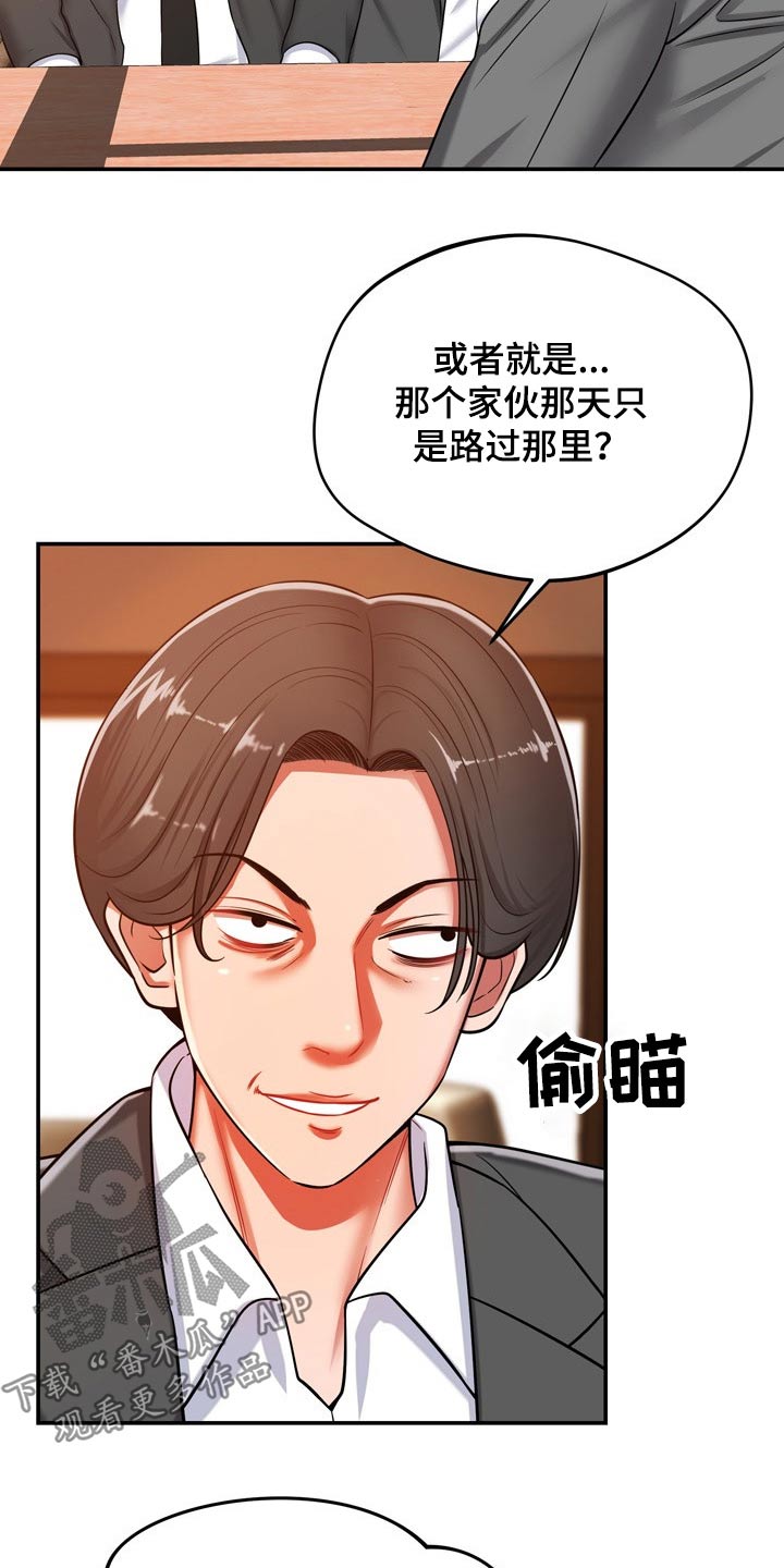 邻里发生纠纷上门乱砸东西后续漫画,第43章：寻找1图