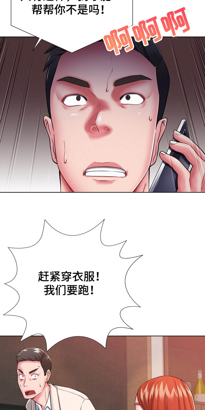 邻里发生纠纷上门乱砸东西后续漫画,第1章：东窗事发1图