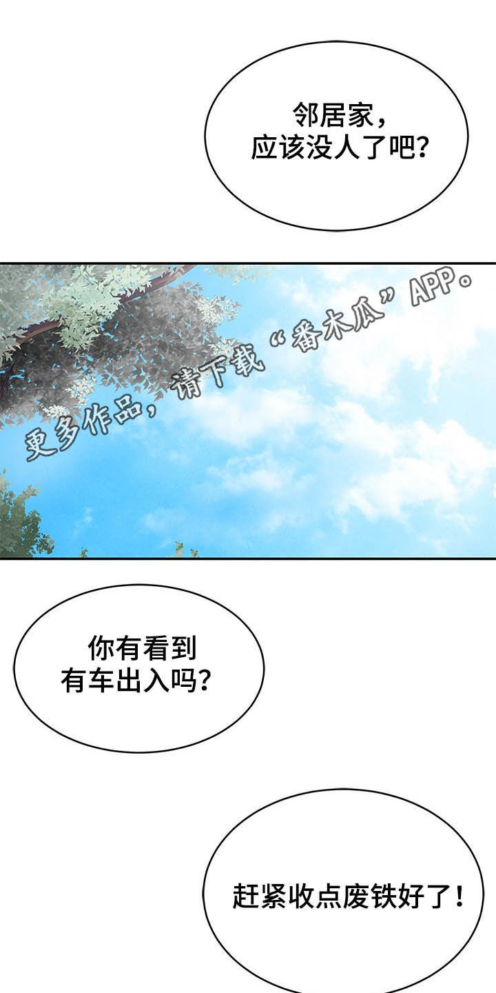 邻里相处有哪五忌漫画,第31章：奇怪的人1图