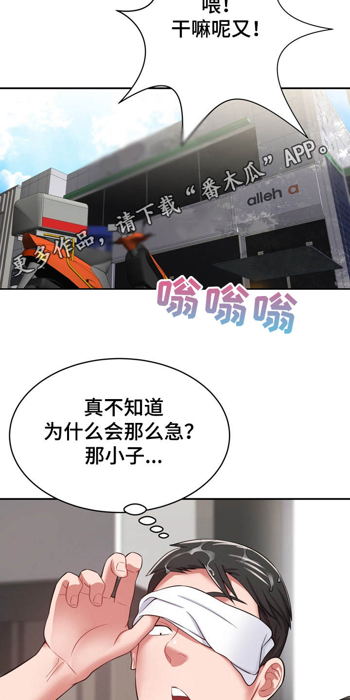 邻里的人们电影完整版漫画,第23章：通风报信1图