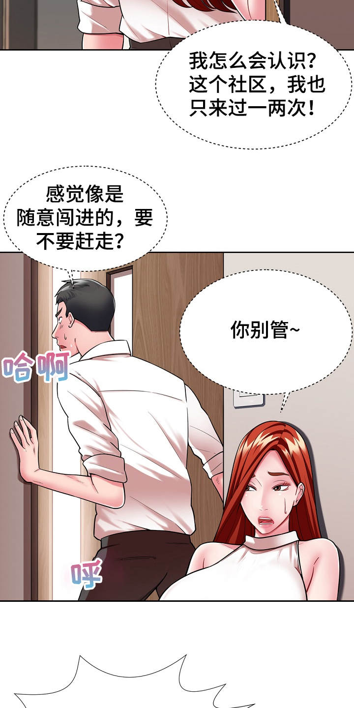 邻里纠纷处理漫画,第3章：闯入者2图