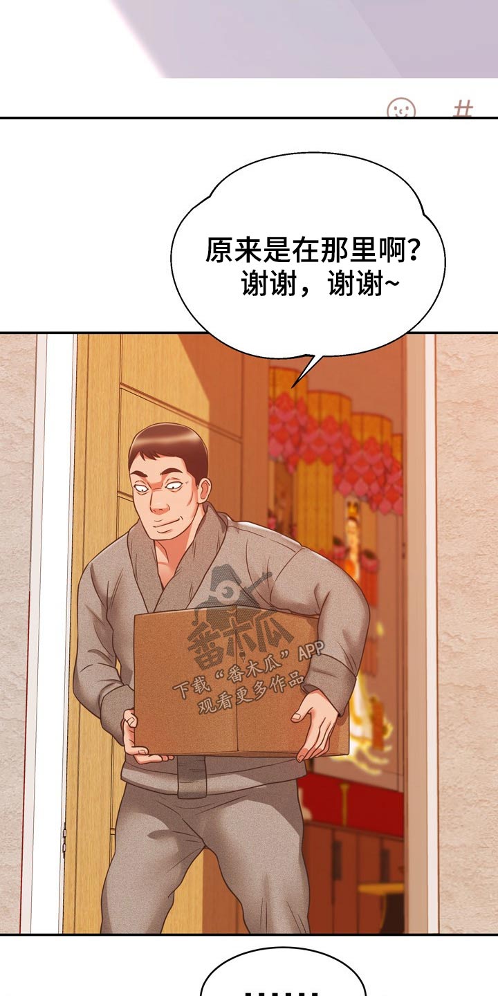 邻里接触漫画在线观看漫画,第37章：机智1图