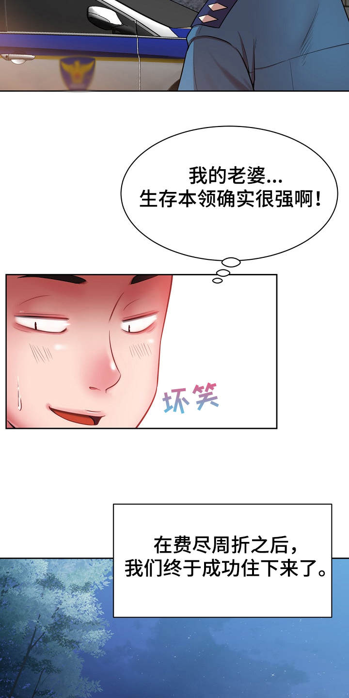 邻里节社区活动漫画,第4章：费尽周折2图