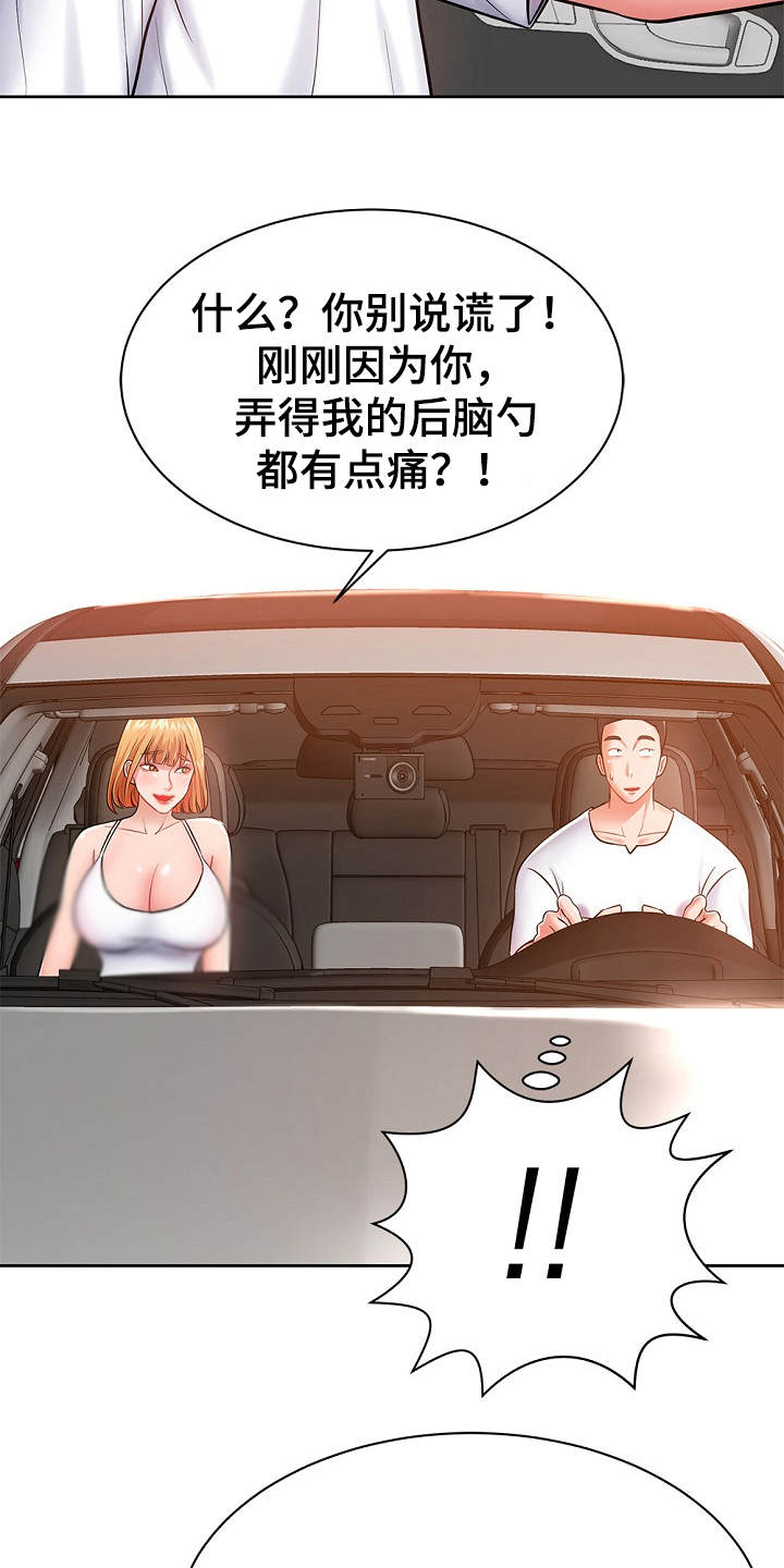 邻里接触漫画,第11章：幻想2图