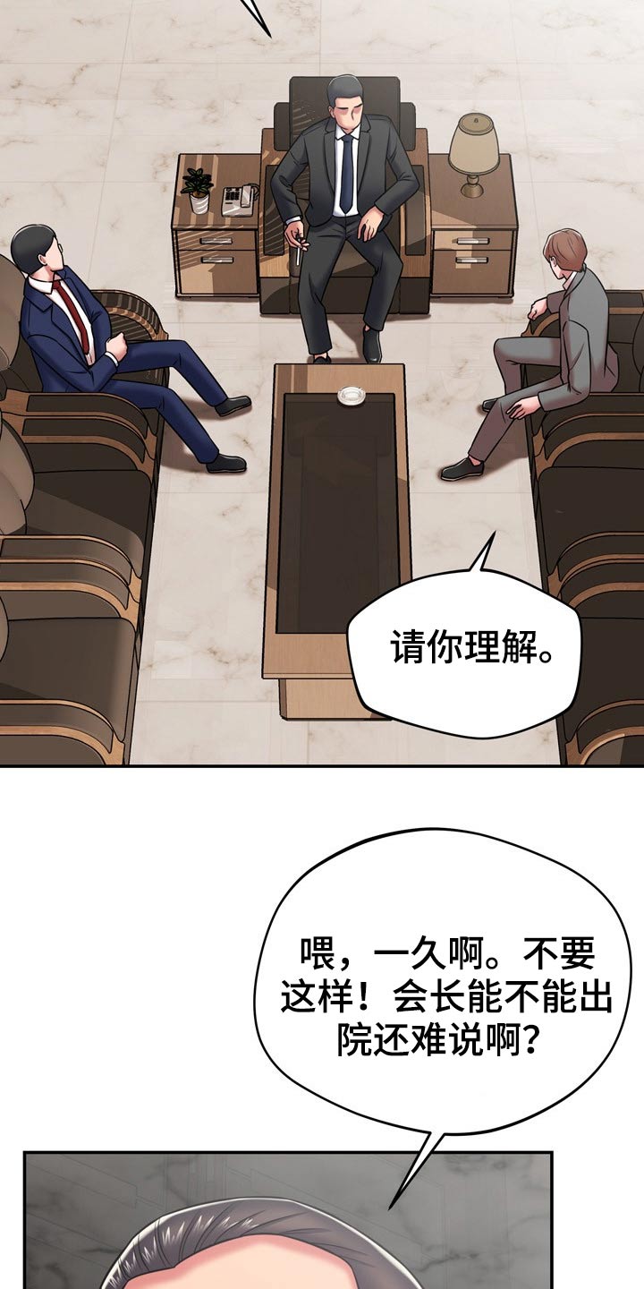 邻里邻居漫画,第42章：主人1图