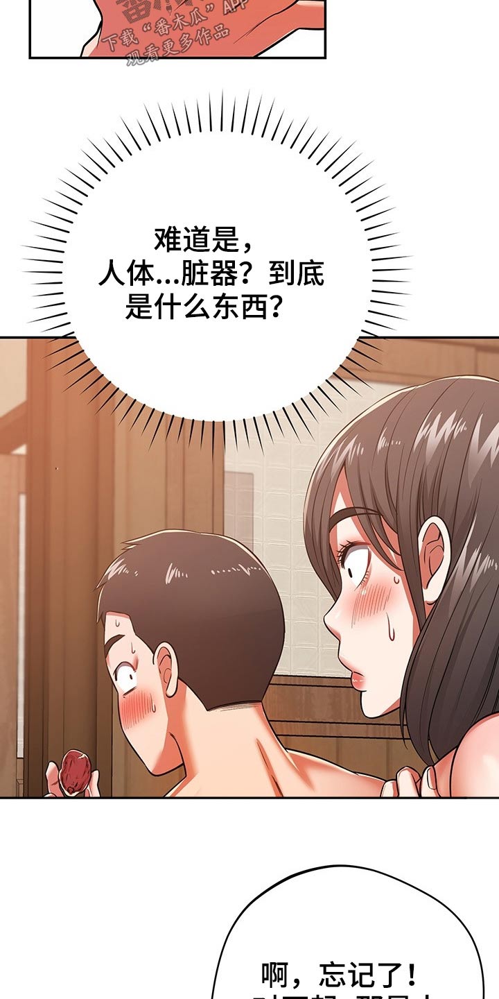 邻里节宣传标语漫画,第52章：碰到2图