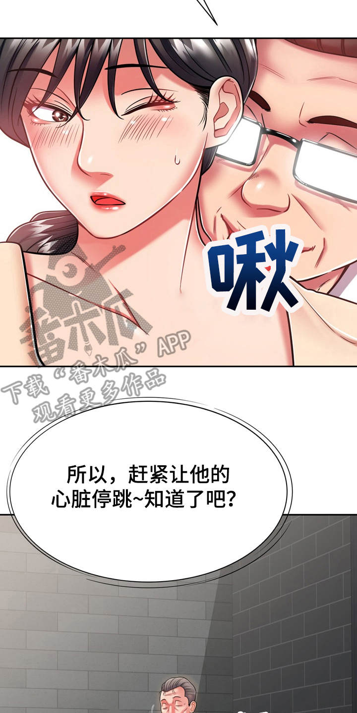 邻里纠纷案例大全漫画,第19章：愈发喜欢2图