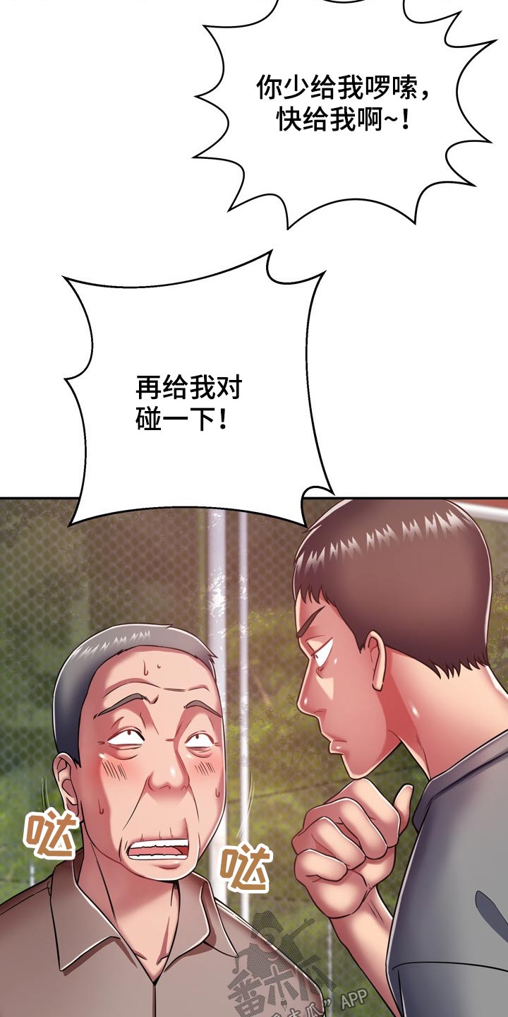 邻里的关系漫画,第35章：两个人1图