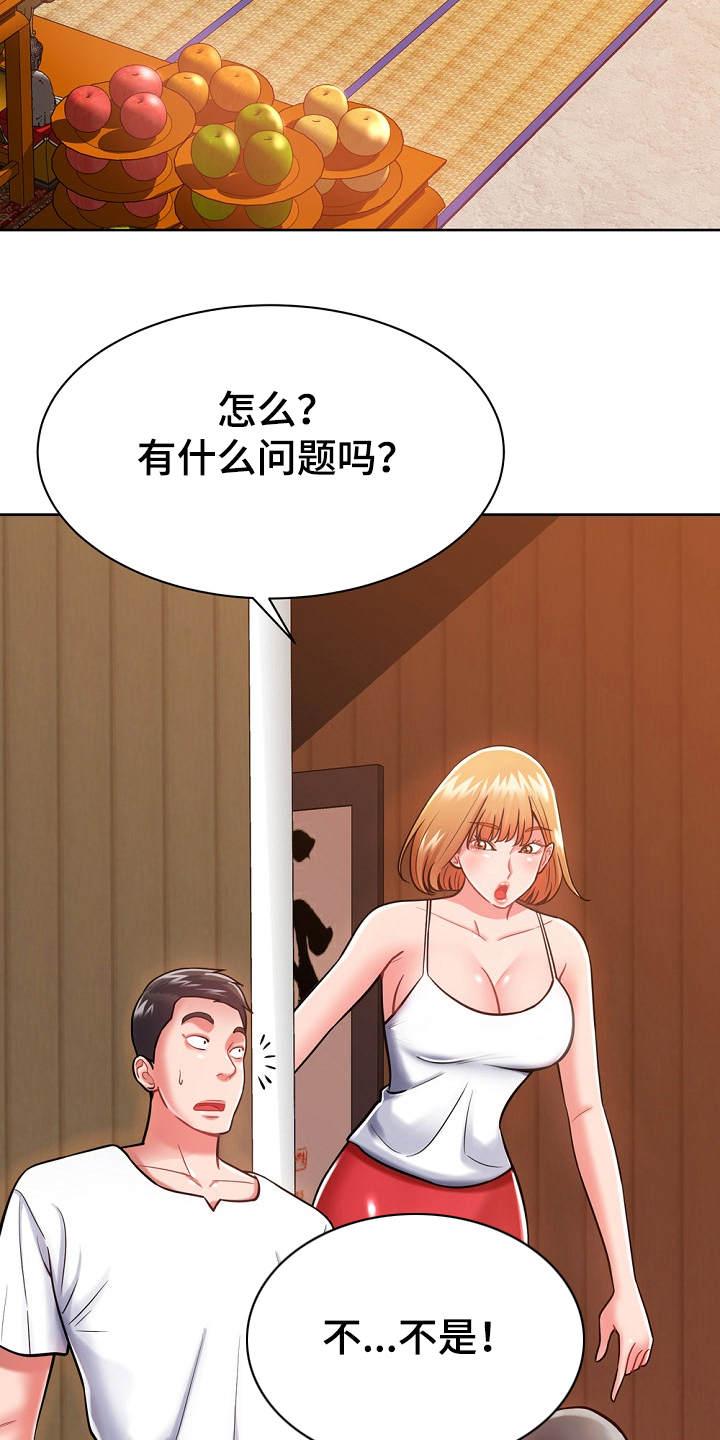 邻里之间如何相处漫画,第10章：悄悄离开2图