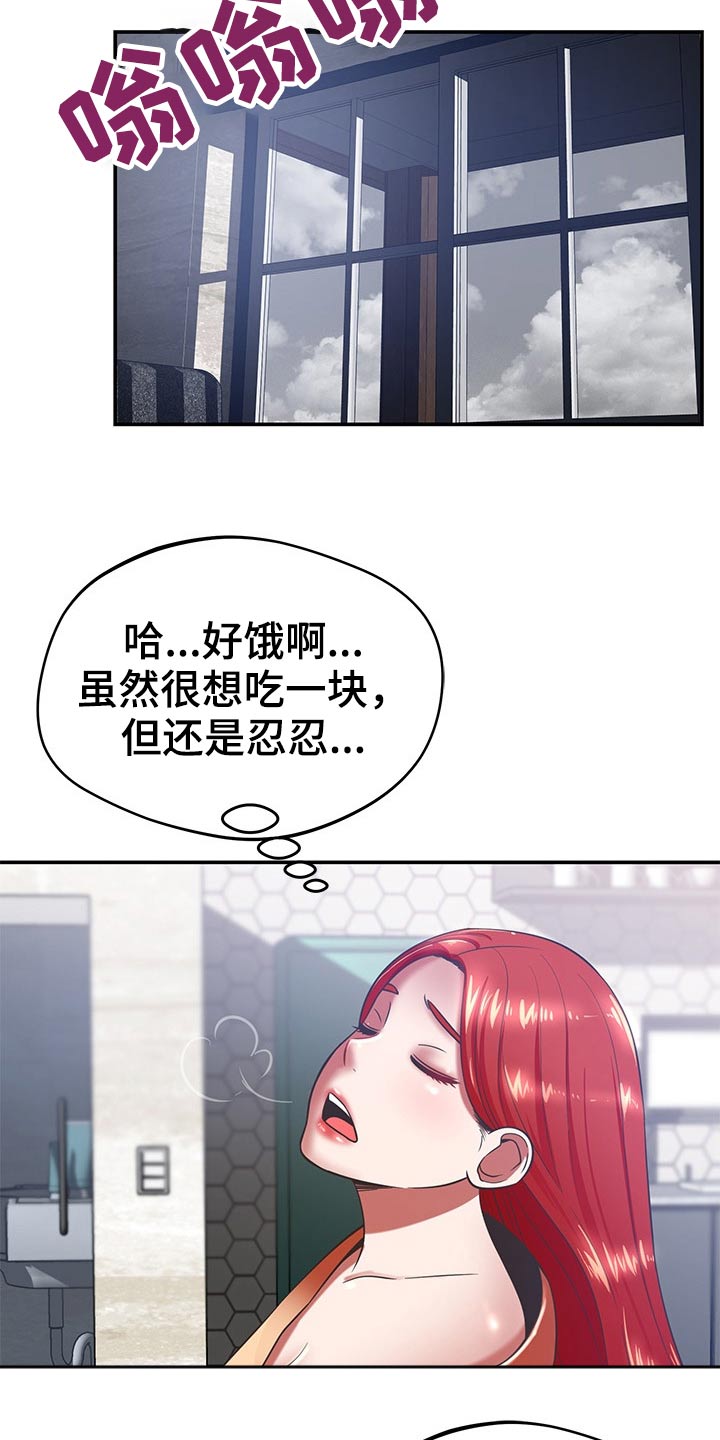 邻里和睦的经典句子漫画,第69章：上头1图