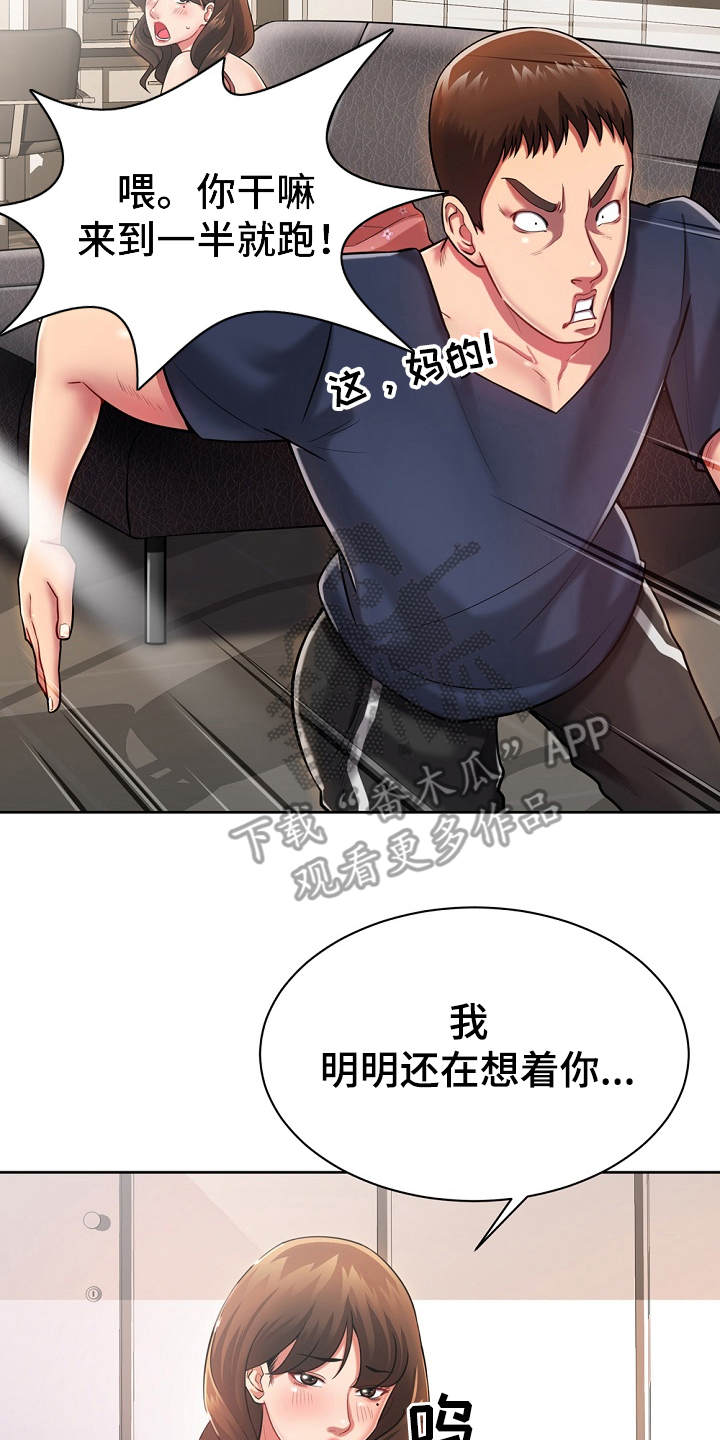 邻里纠纷物业有没有义务解决漫画,第7章：惊呆了2图