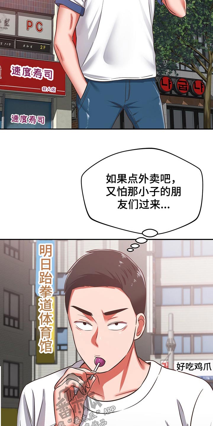 邻里的人们电影完整版漫画,第55章：维修1图