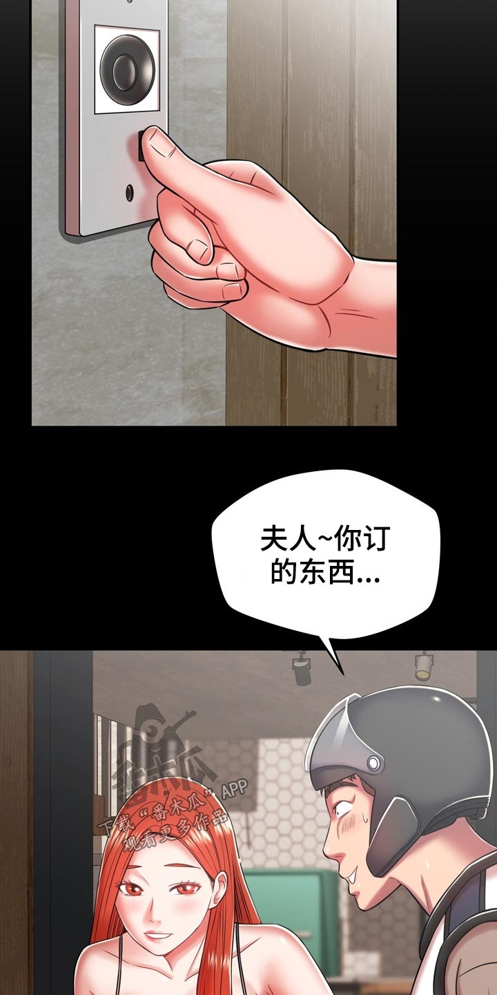 邻里关系漫画,第42章：主人2图