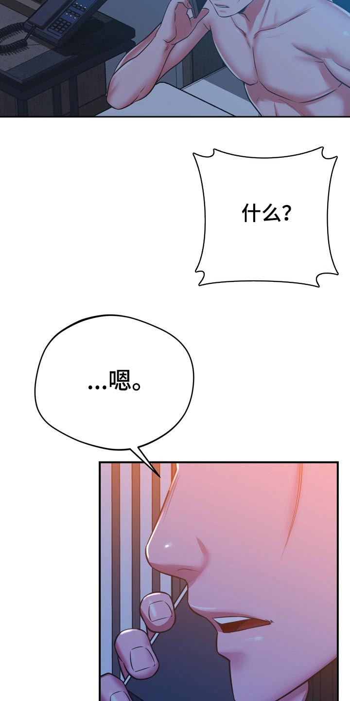 邻里相处有哪五忌漫画,第41章：漏洞1图