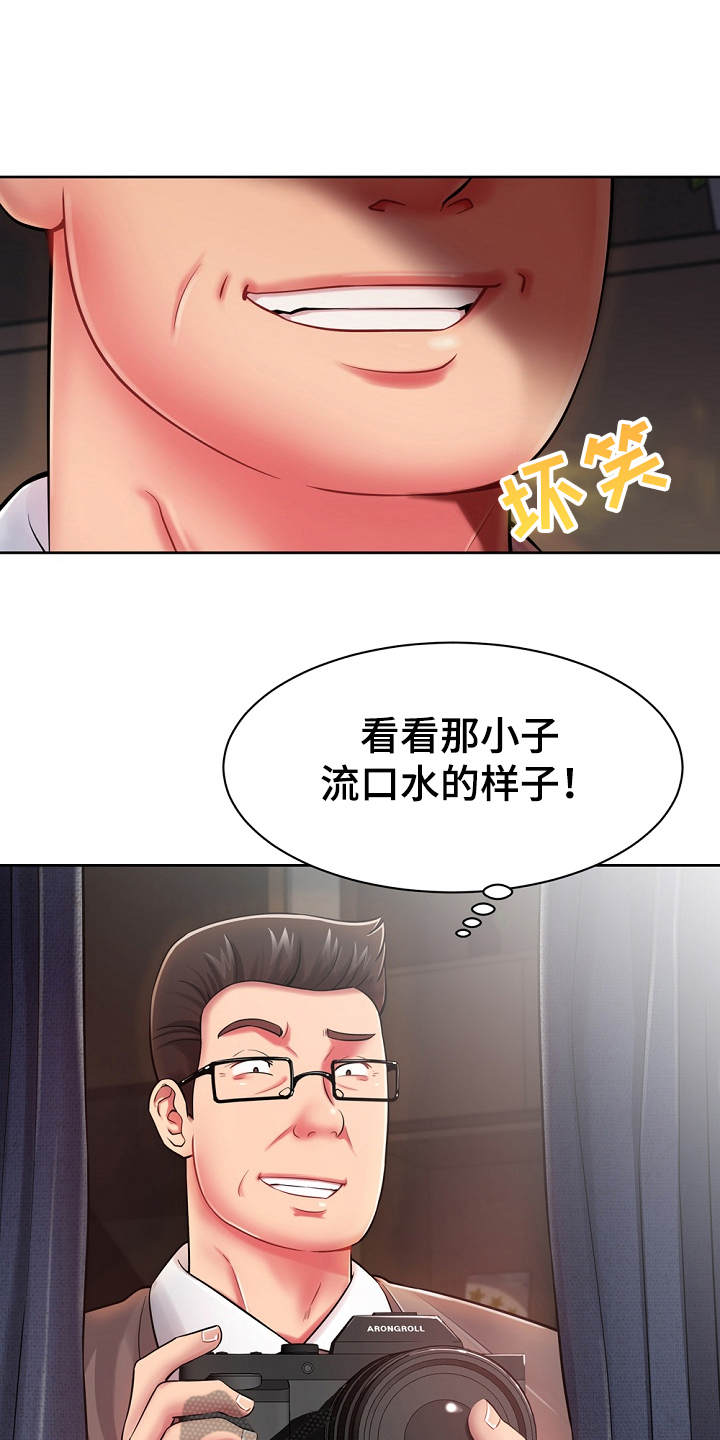 邻里纠纷物业有没有义务解决漫画,第5章：见面礼2图