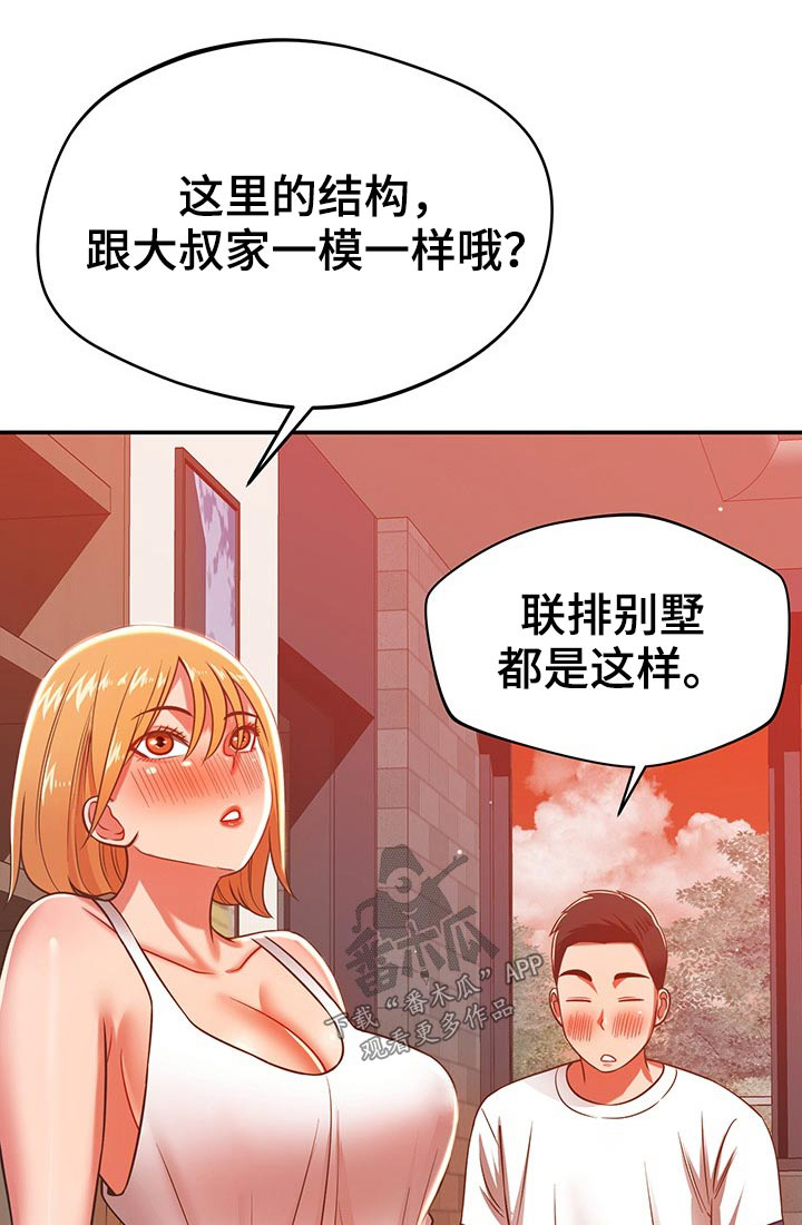 邻里关系漫画,第58章：不想回家1图