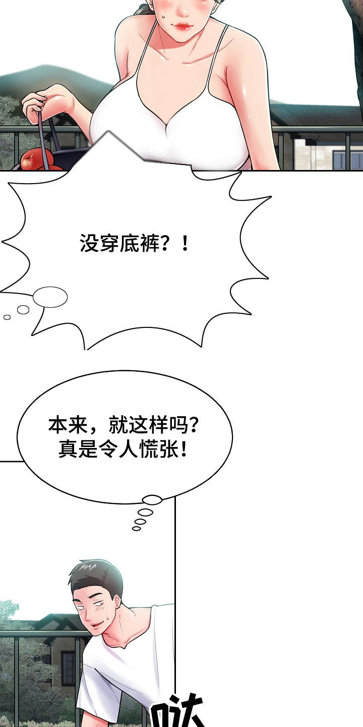 邻里纠纷物业有没有义务解决漫画,第5章：见面礼1图