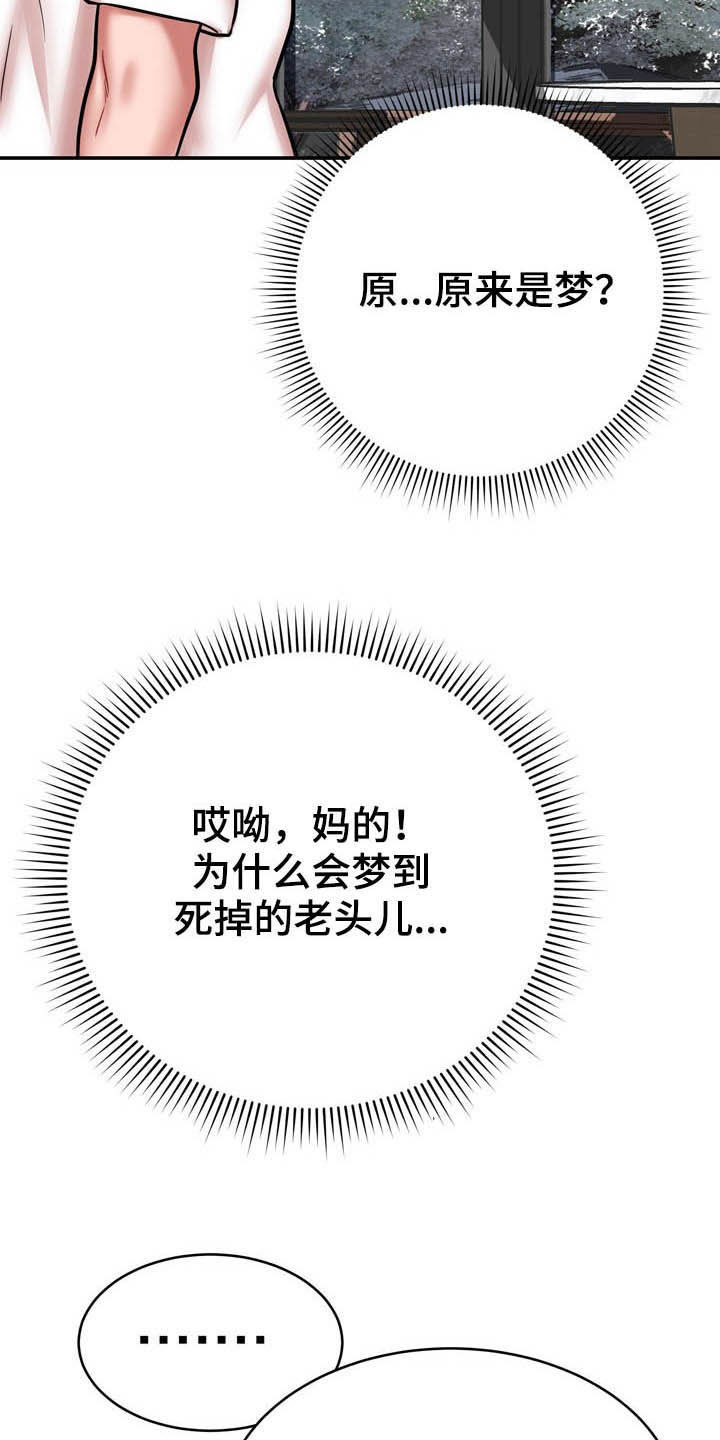 邻里的关系漫画,第30章：有点累2图