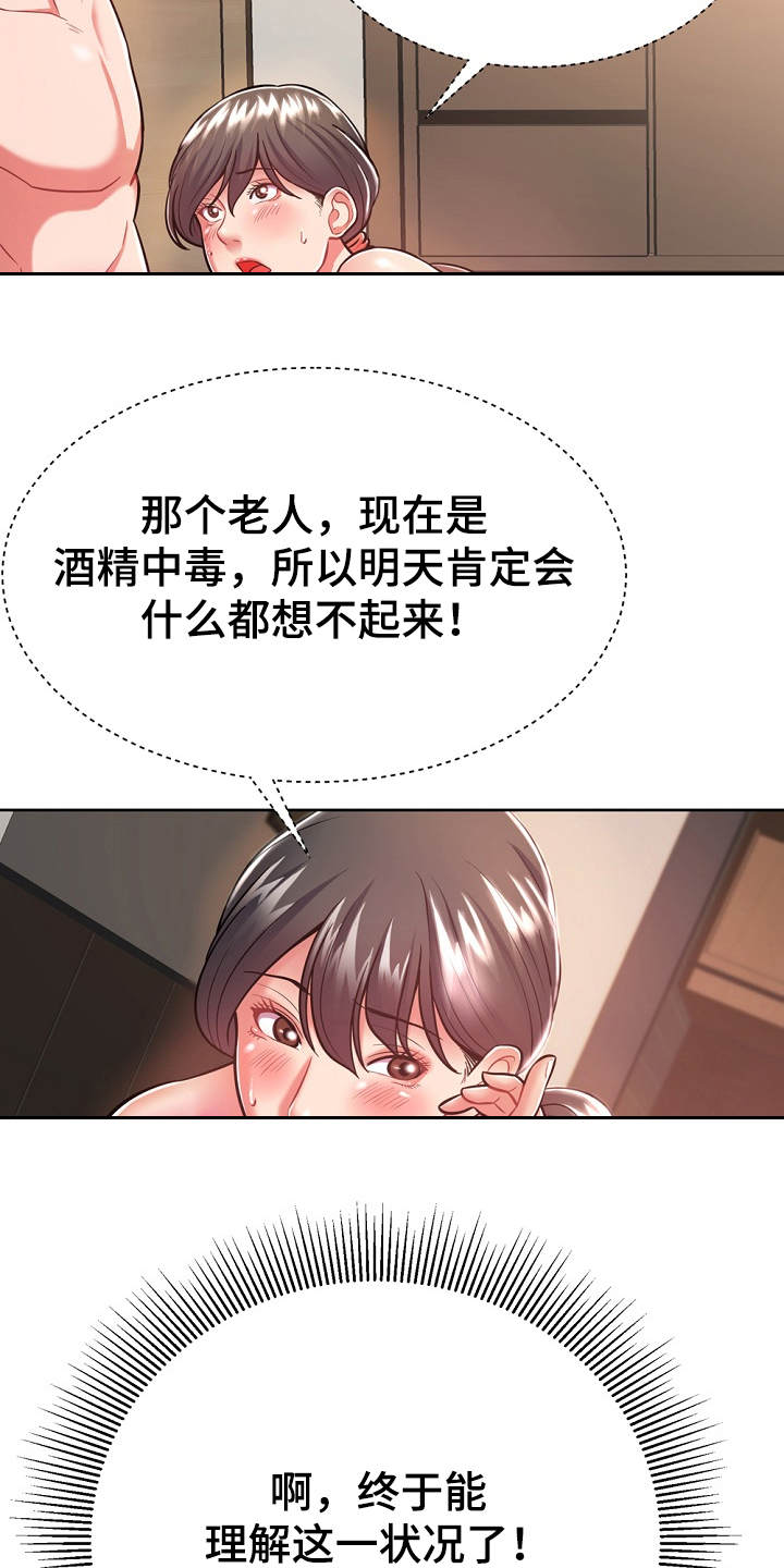 邻里发生纠纷上门乱砸东西后续漫画,第13章：忽悠2图