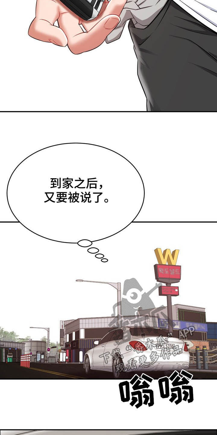 邻里关系不接触不理睬漫画,第25章：想太多1图