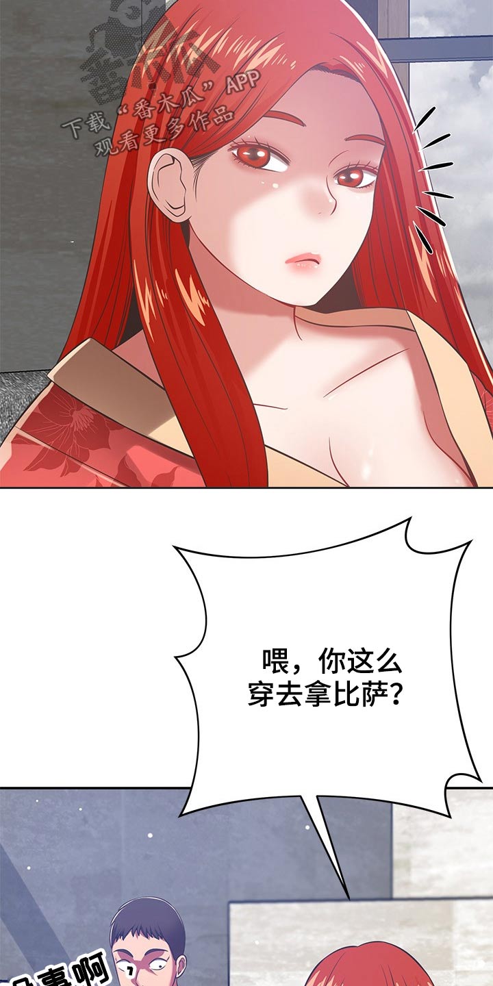 邻里的拼音漫画,第68章：是你2图