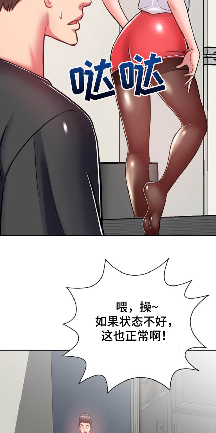 邻里土地纠纷致2死1伤漫画,第15章：状态不好1图