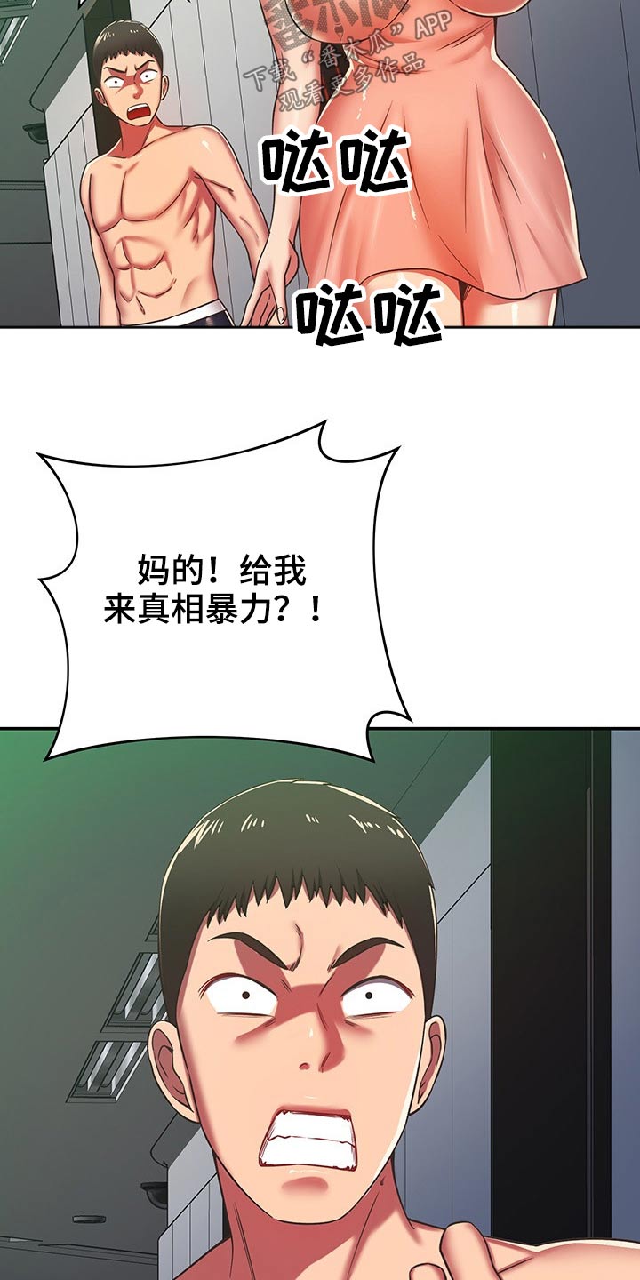 邻里发生纠纷上门乱砸东西后续漫画,第59章：原来是你1图