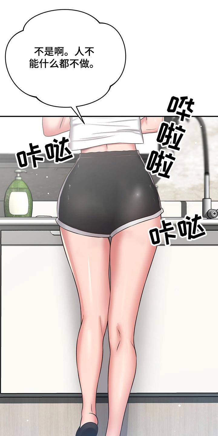 邻里的人们马东锡漫画,第61章：妈妈2图