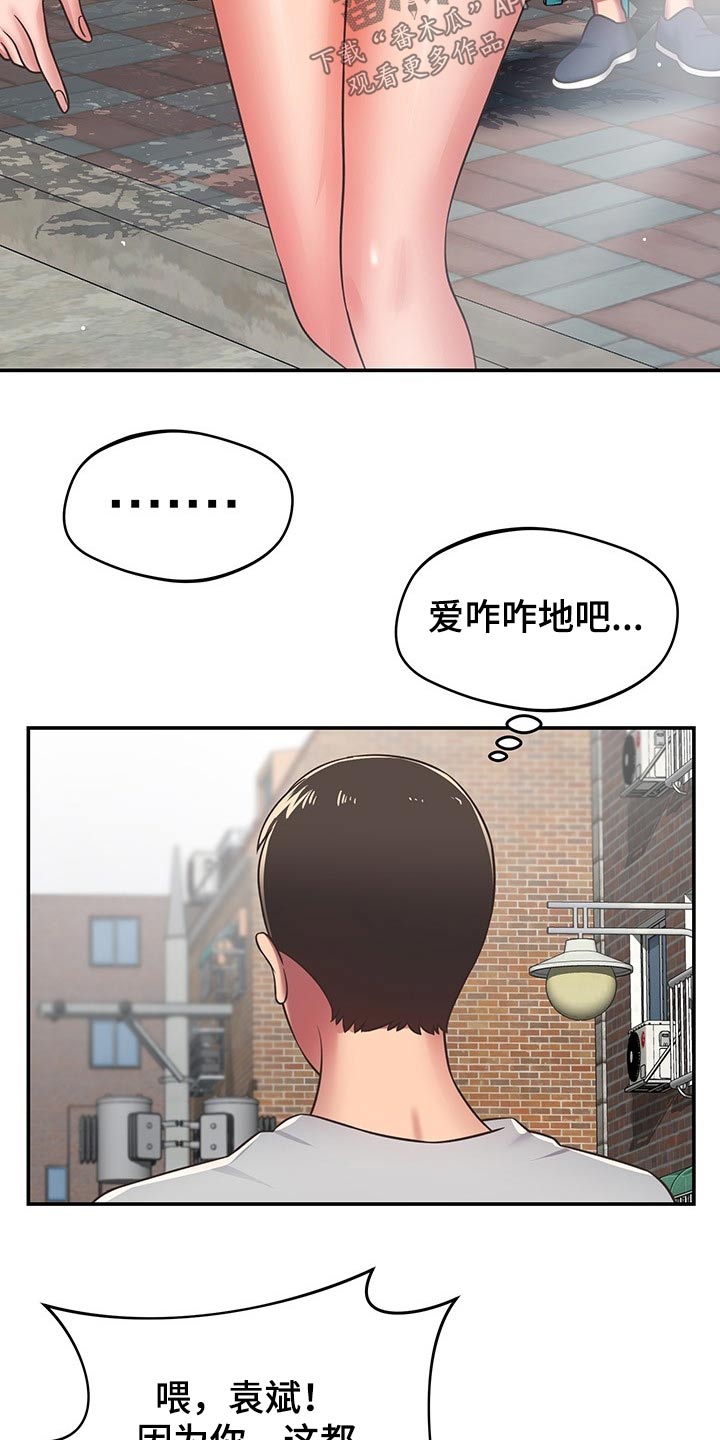 邻里的人们电影完整版漫画,第55章：维修1图