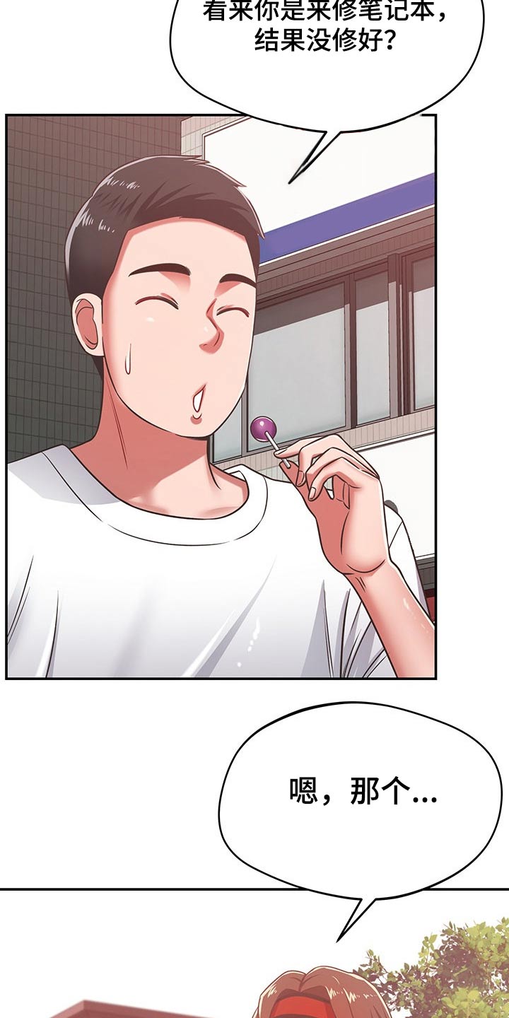 邻里的人们电影完整版漫画,第55章：维修1图