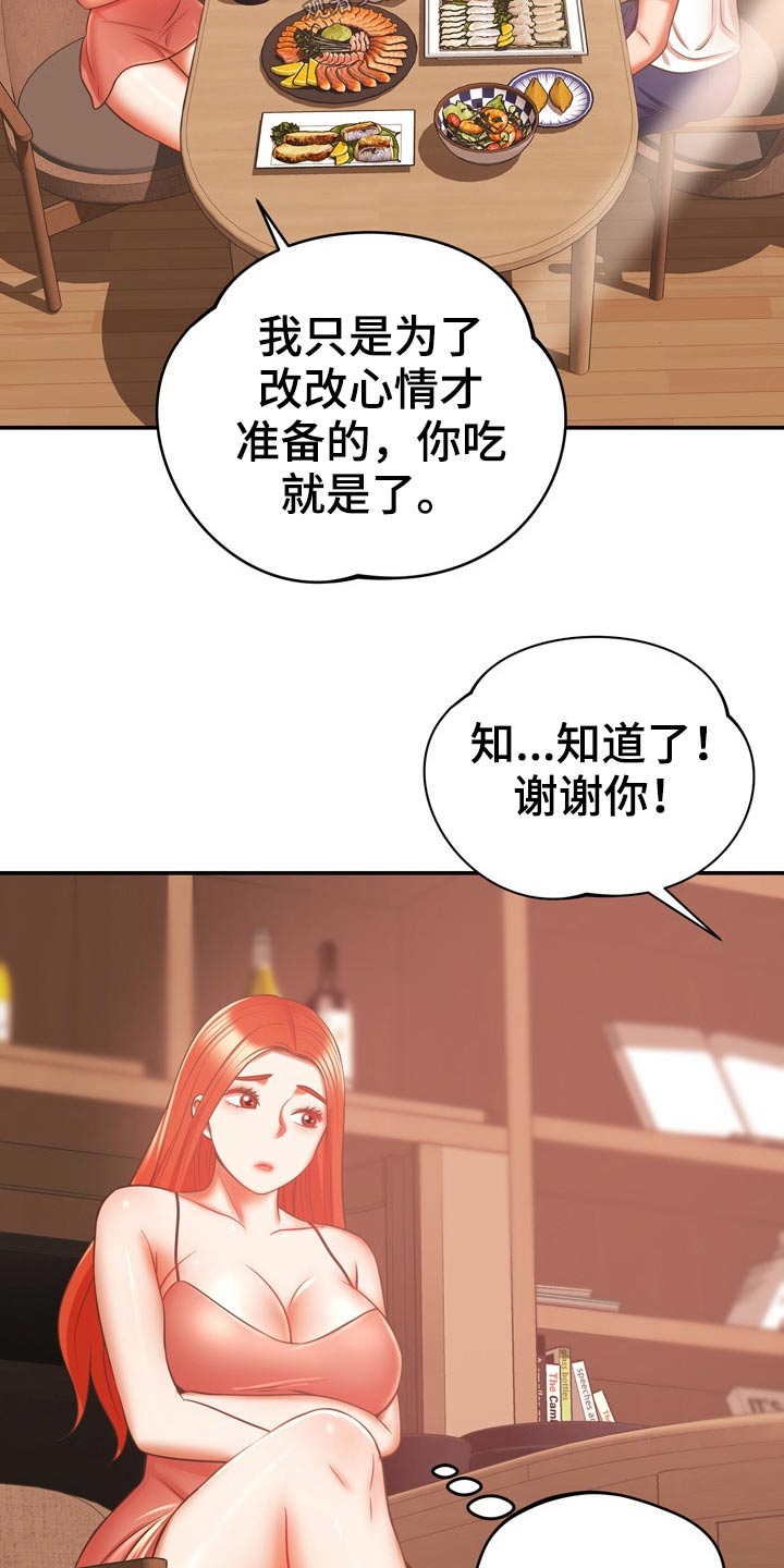 邻里接触漫画,第41章：漏洞1图