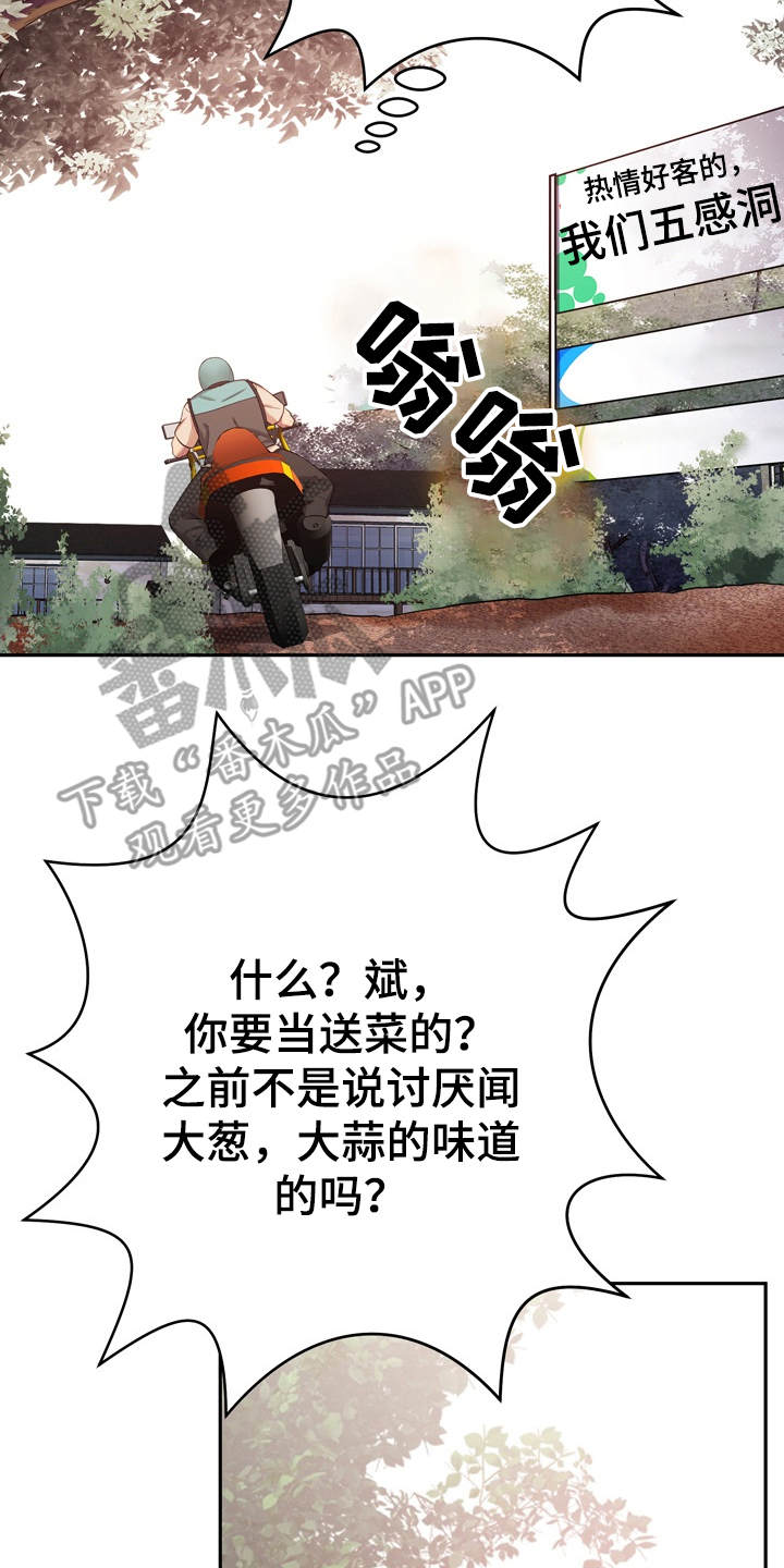 邻里土地纠纷致2死1伤漫画,第24章：心动2图