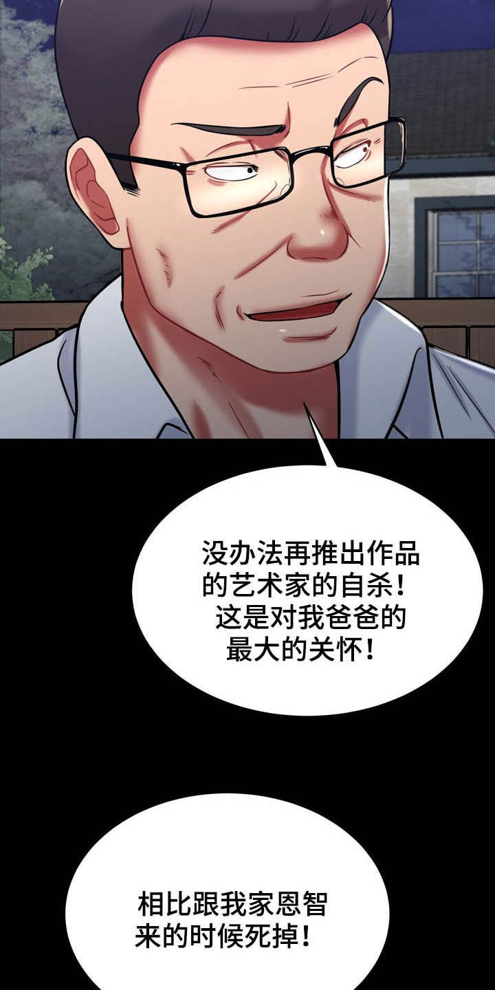 邻里接触漫画,第30章：有点累2图