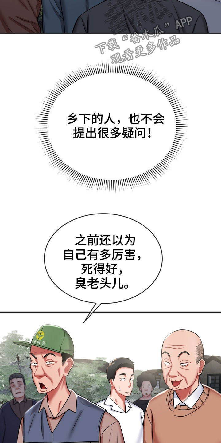 邻里发生纠纷上门乱砸东西后续漫画,第29章：定义自杀1图