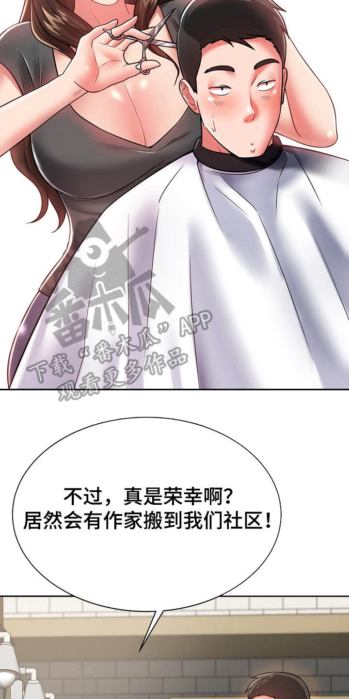 邻里街坊的意思漫画,第21章：勾起回忆2图