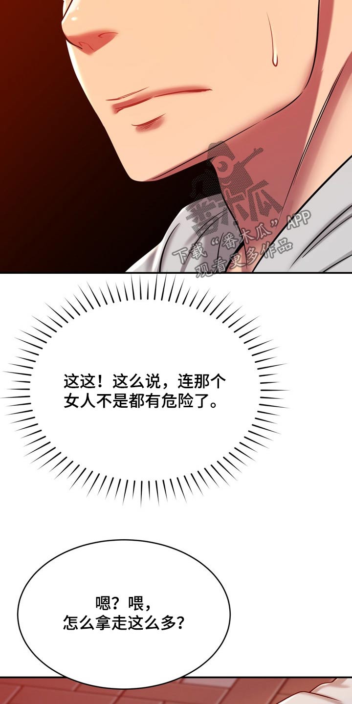 邻里土地纠纷致2死1伤漫画,第44章：打探1图