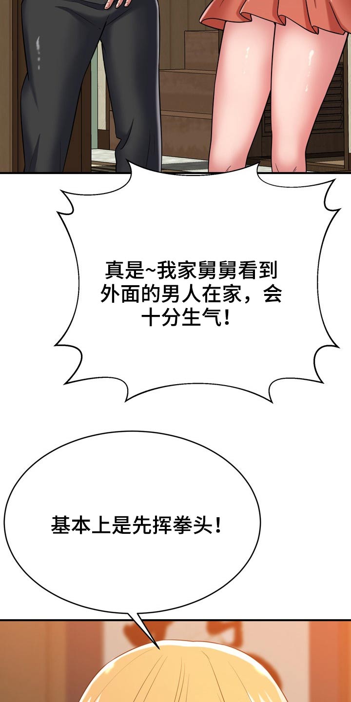 邻里发生纠纷上门乱砸东西后续漫画,第36章：舅舅2图