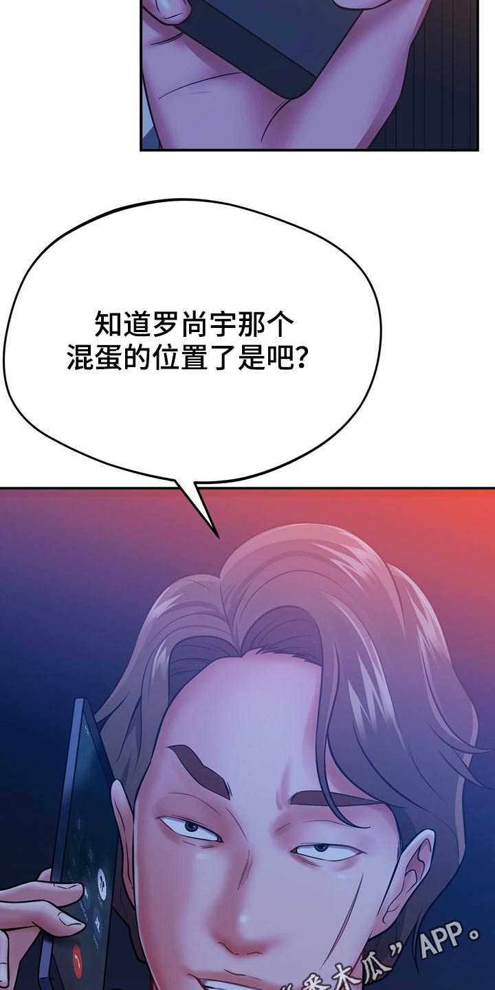 邻里相处有哪五忌漫画,第41章：漏洞2图