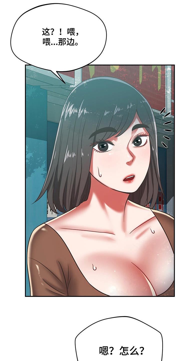 邻里的人们电影完整版漫画,第54章：了解清楚1图