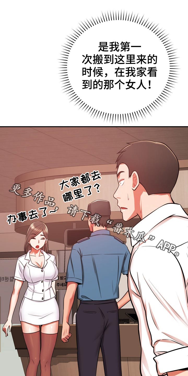 邻里的人们马东锡漫画,第40章：包扎1图