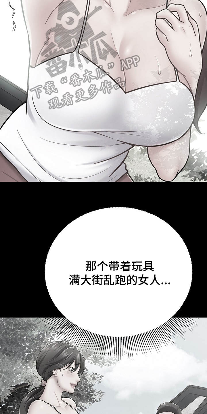 邻里节开幕漫画,第12章：运动单车2图