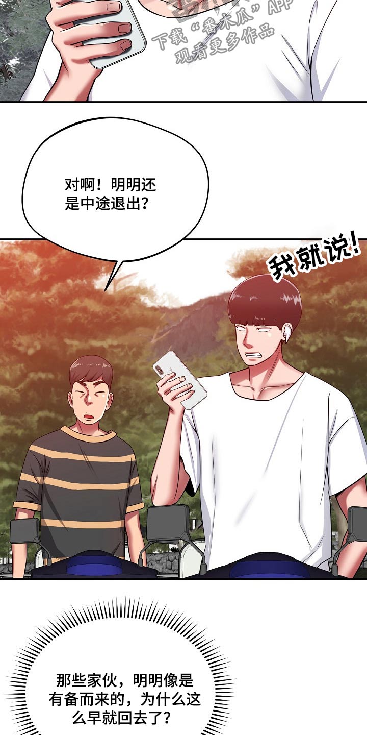 邻里节社区活动漫画,第47章：担心2图