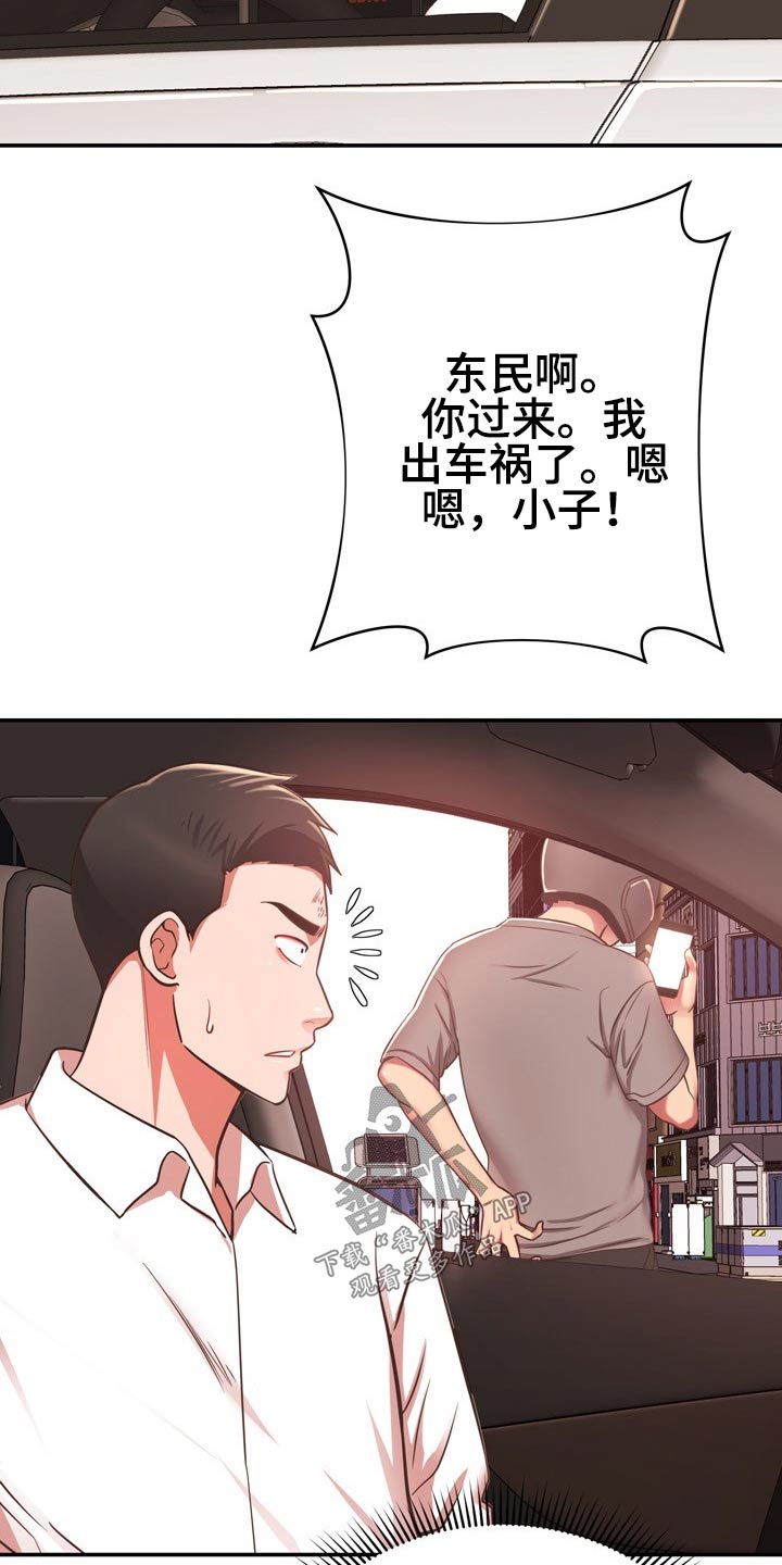 邻里接触在线漫画,第39章：讹人2图