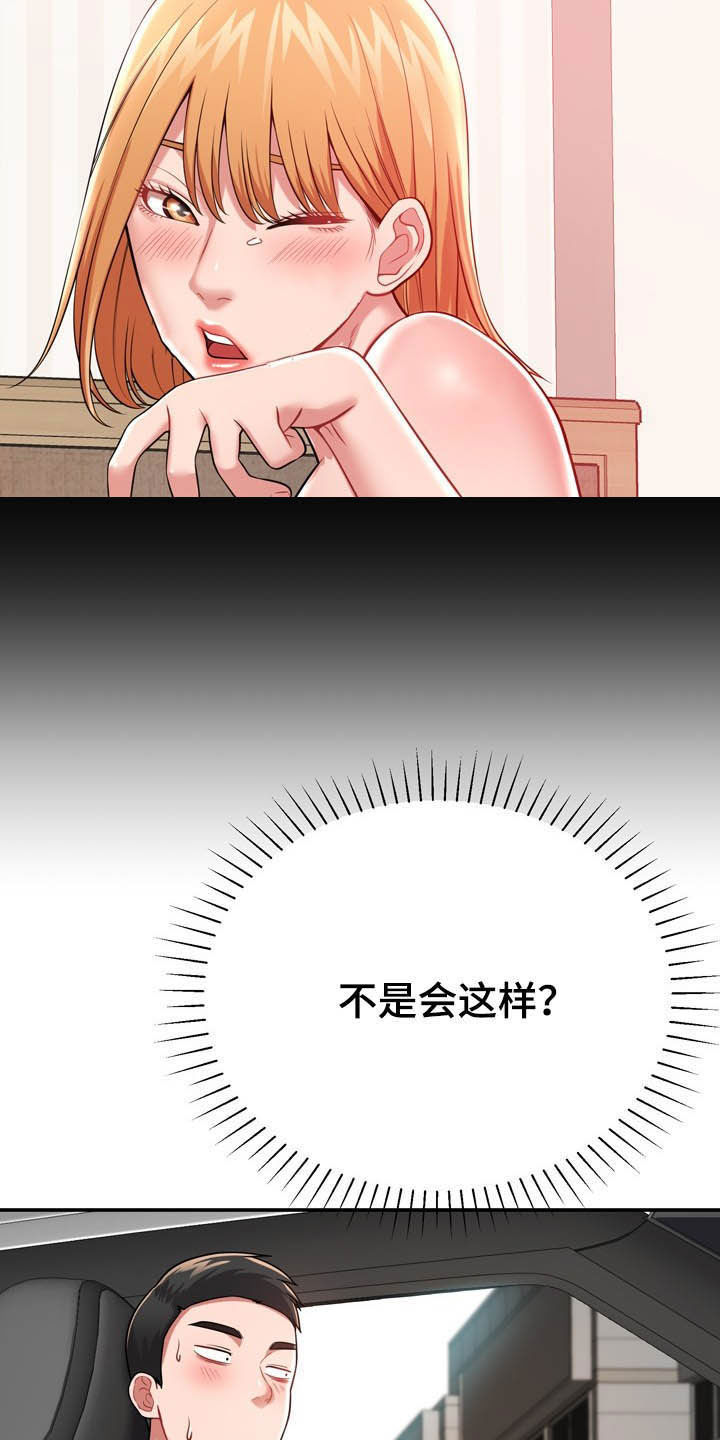 邻里土地纠纷致2死1伤漫画,第25章：想太多2图