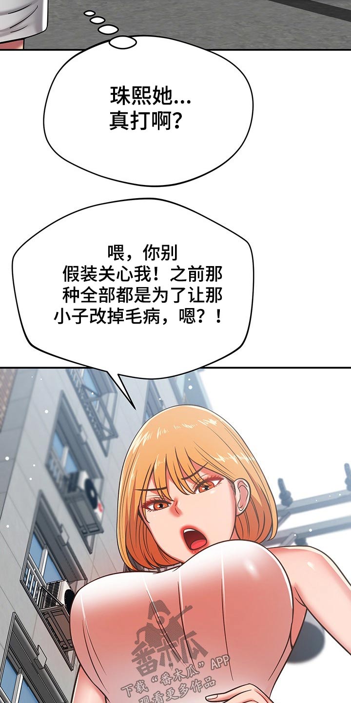 邻里关系和生活漫画,第55章：维修1图