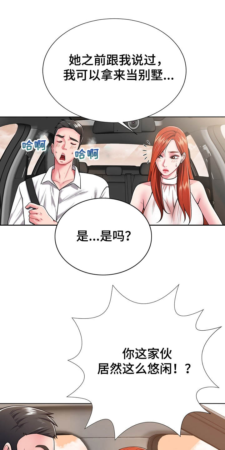 邻里节宣传标语漫画,第2章：逃亡1图