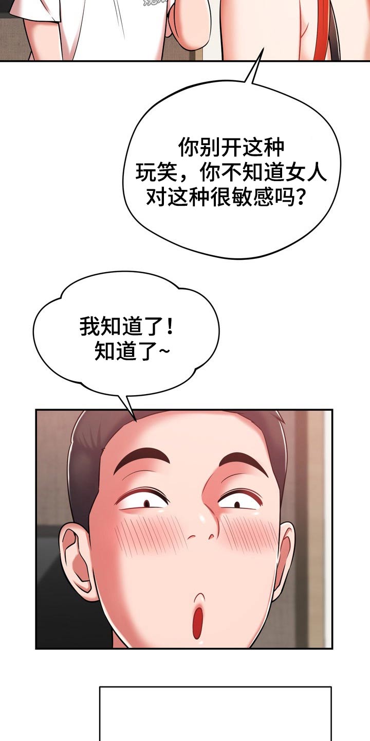 邻里纠纷物业有没有义务解决漫画,第42章：主人2图