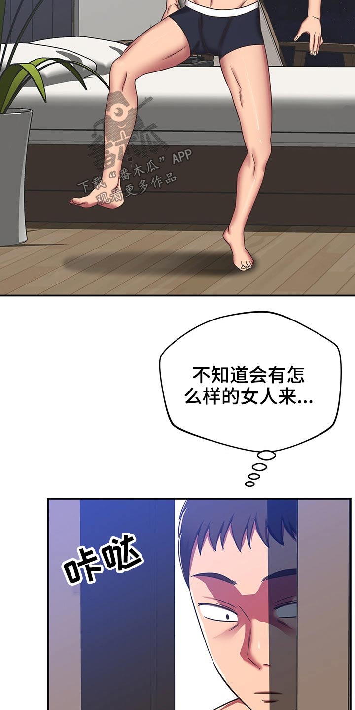 邻里节社区活动漫画,第59章：原来是你1图